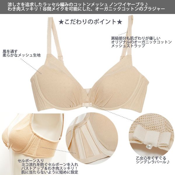 オーガニックコットン メッシュラッセルブラ
