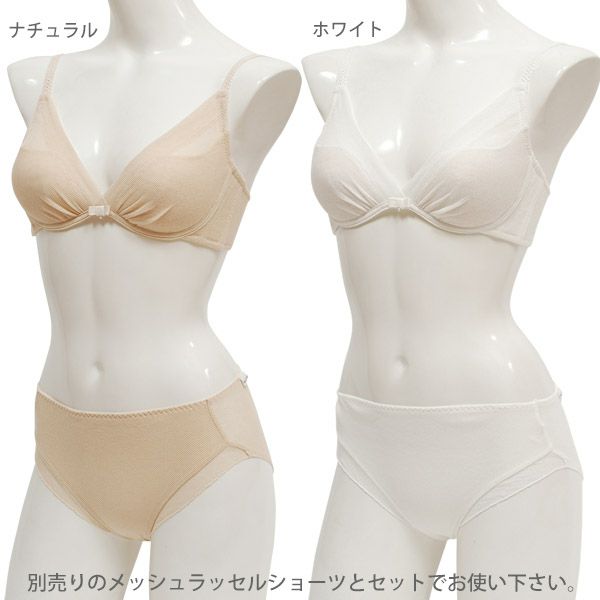 オーガニックコットン メッシュラッセルブラ