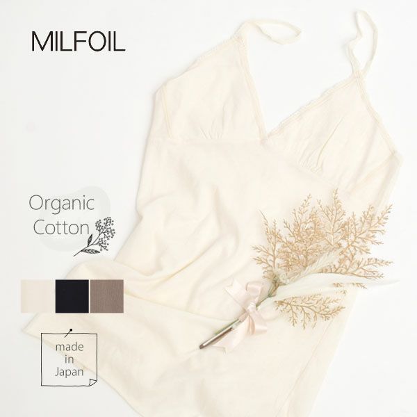 オーガニックコットン 薄手天竺キャミソール