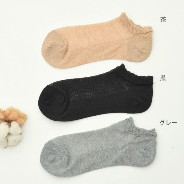 オーガニックコットン メッシュスニーカー丈ソックス