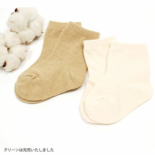 オーガニックコットン ベビーソックス