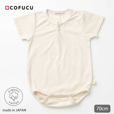 オーガニックコットン ベビー アイレット柄ボディースーツ（半袖） ナチュラル 70