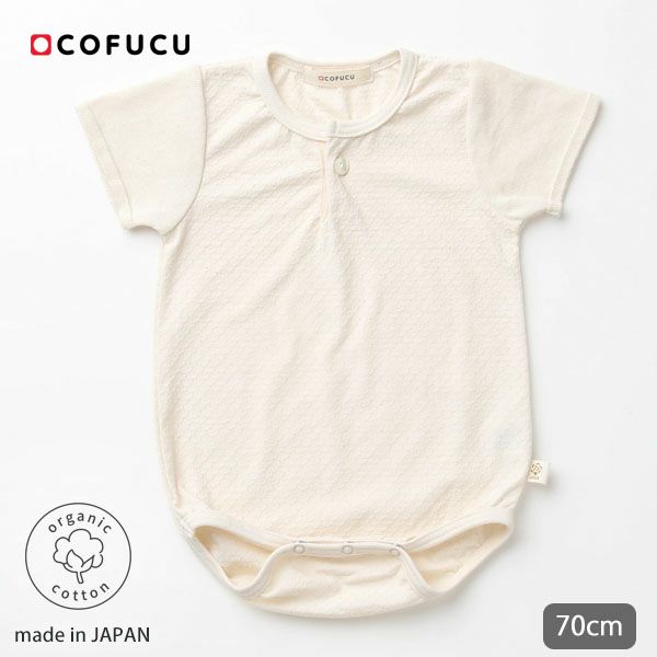 オーガニックコットン ベビー アイレット柄ボディースーツ（半袖） ナチュラル 70
