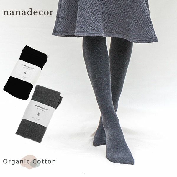 オーガニックコットン ファインニットタイツ