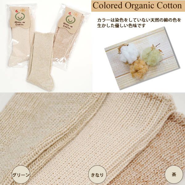 オーガニックコットン アンデスソックス