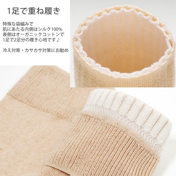 オーガニックコットン＆シルク 保温ソックス