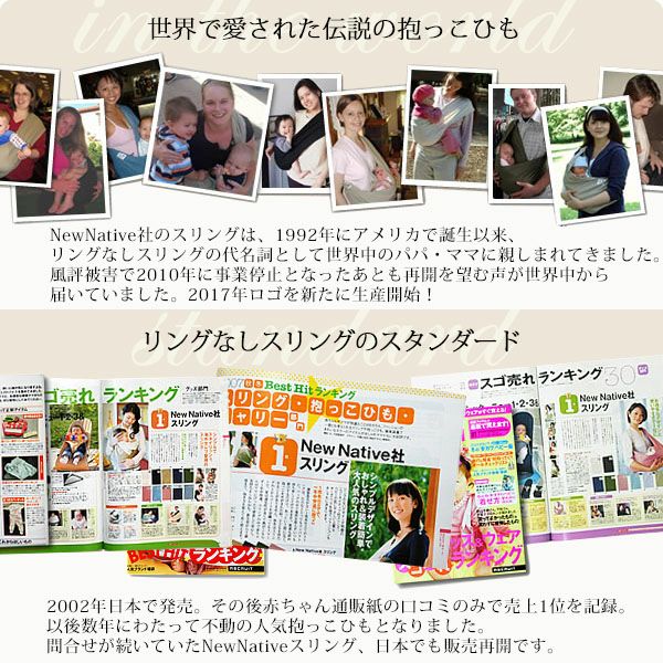 ニューネイティブ スリング
