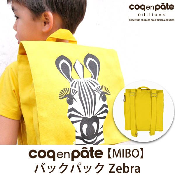 【SALE／30%OFF】 オーガニックコットン 【MIBO】バックパック Zebra