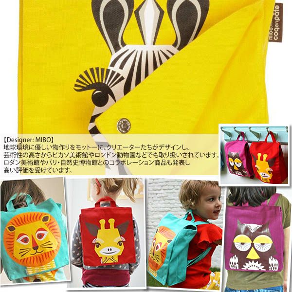 【SALE／30%OFF】 オーガニックコットン 【MIBO】バックパック Zebra