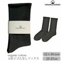 オーガニックコットン 五倍子 ゴムなしソックス
