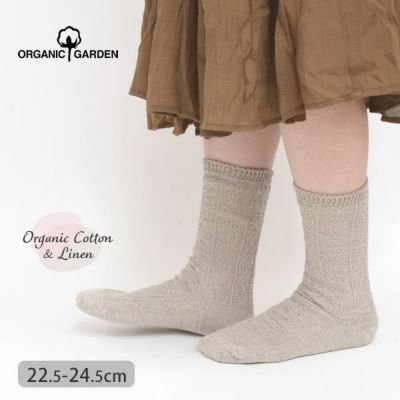 オーガニックコットン＆リネン リンクスソックス リネンナチュラル 22.5-24.5