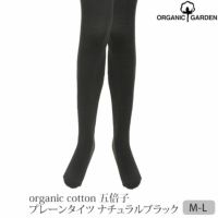 オーガニックコットン 五倍子 プレーンタイツ ナチュラルブラック M-L