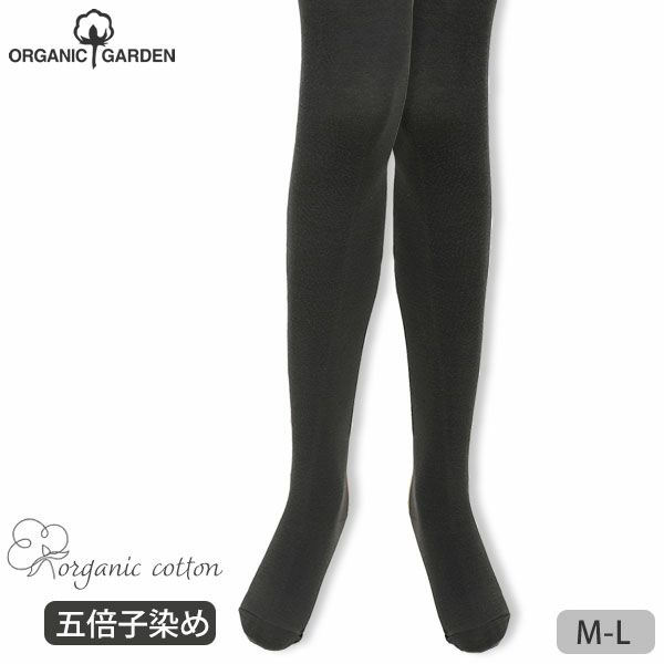 オーガニックコットン 五倍子 プレーンタイツ ナチュラルブラック M-L