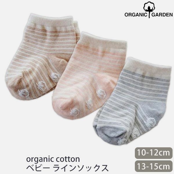 オーガニックコットン ベビー ラインソックス