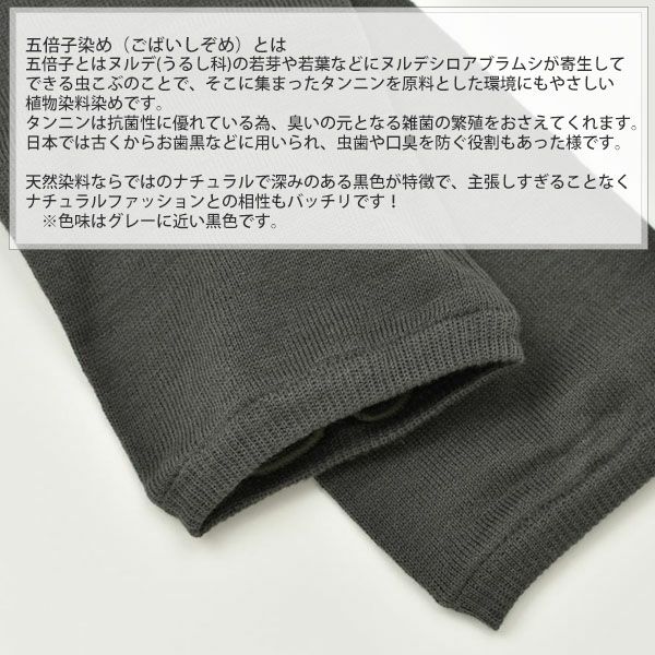 オーガニックコットン 五倍子 アームカバー ナチュラルブラック M