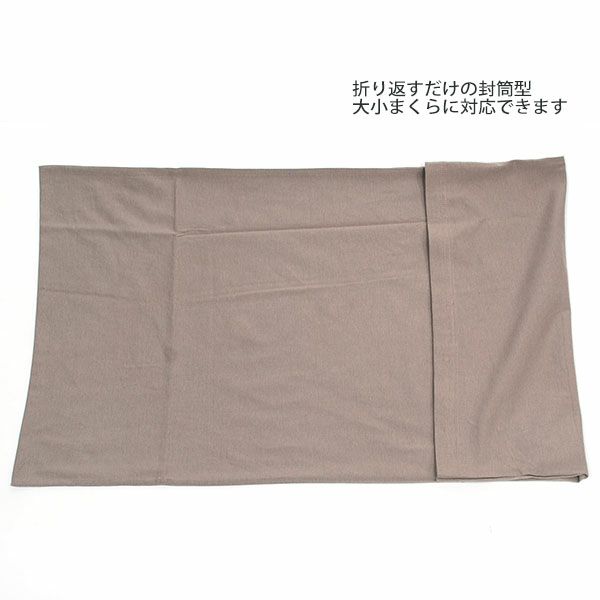 オーガニックコットン 【SLOW ORGANIC】ピローケース