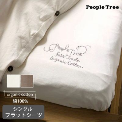 オーガニックコットン 【SLOW ORGANIC】フラットシーツ
