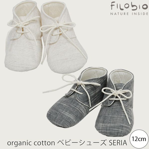 【SALE／60%OFF】オーガニックコットン ベビーシューズ SERIA