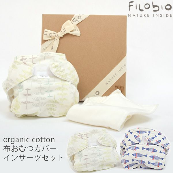 オーガニックコットン ポケット式布おむつ(インサーツ1枚付き）