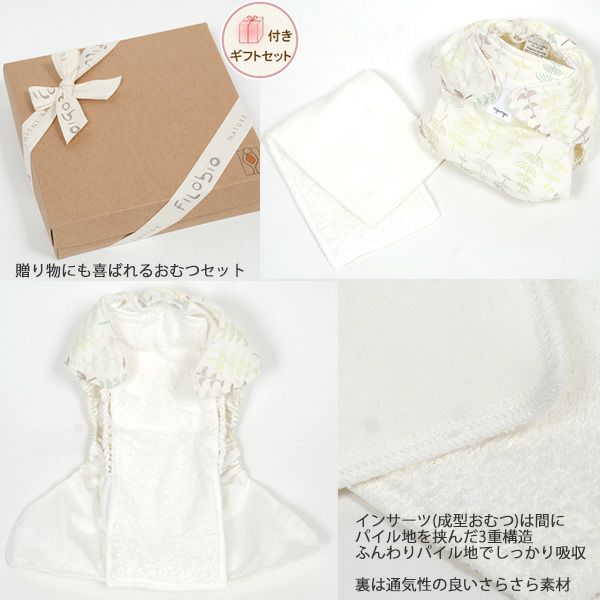 オーガニックコットン ポケット式布おむつ(インサーツ1枚付き）