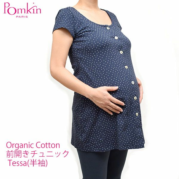 オーガニックコットン 前開きチュニックTessa(半袖)