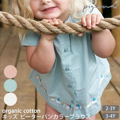 【SALE／50%OFF】オーガニックコットン キッズピーターパンカラーブラウス（半袖）