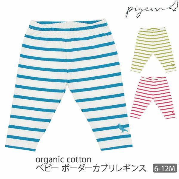【SALE／50%OFF】オーガニックコットン ベビーボーダーカプリレギンス