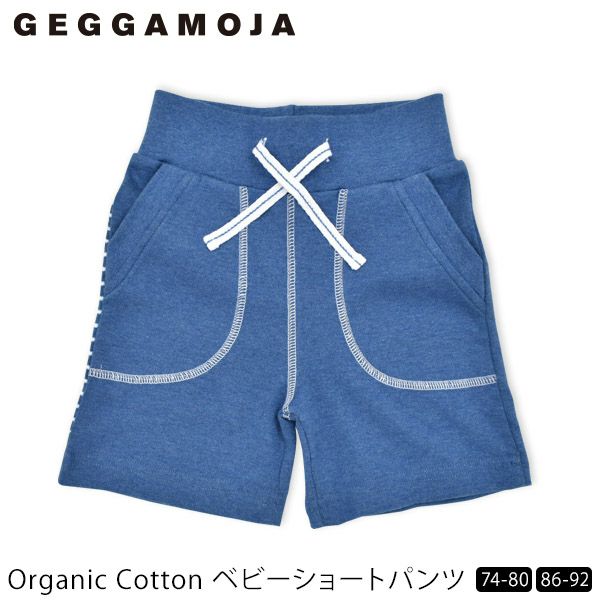 オーガニックコットン ベビーショートパンツ