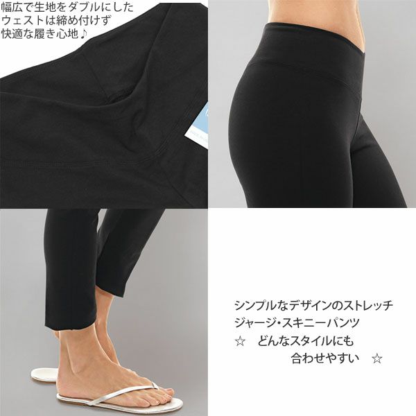 オーガニックコットン アンクルスキニーパンツ