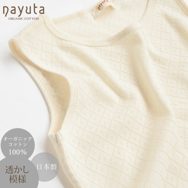 オーガニックコットン 透かしダイヤ柄ノースリーブシャツ