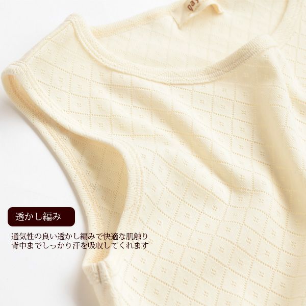 オーガニックコットン 透かしダイヤ柄ノースリーブシャツ