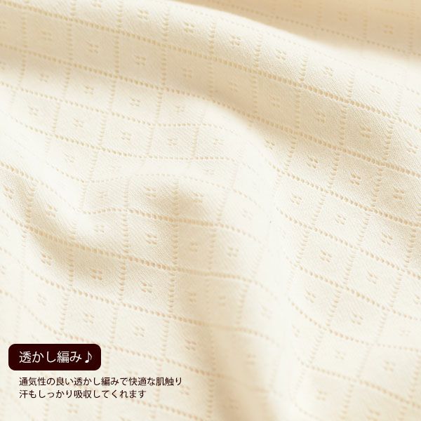 オーガニックコットン 透かしダイヤ柄レギンス(9分丈)