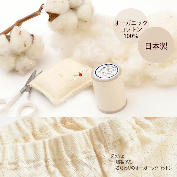 オーガニックコットン 透かしダイヤ柄レギンス(9分丈)