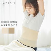 オーガニックコットン＆シルクはらまき