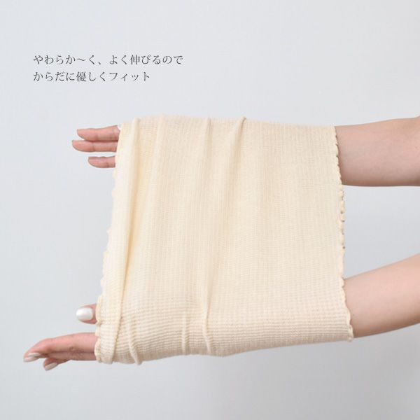 オーガニックコットン＆シルクはらまき