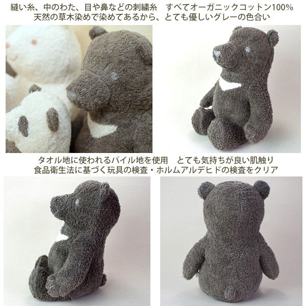 オーガニックコットン 草木染めツキノワグマのぬいぐるみ L