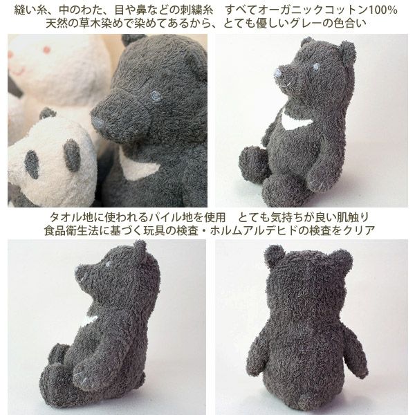 オーガニックコットン 草木染めツキノワグマのぬいぐるみ M