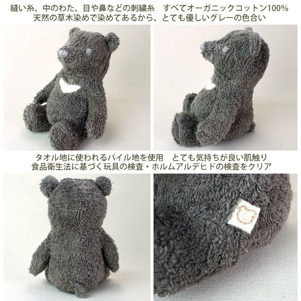オーガニックコットン 草木染めツキノワグマのぬいぐるみ S