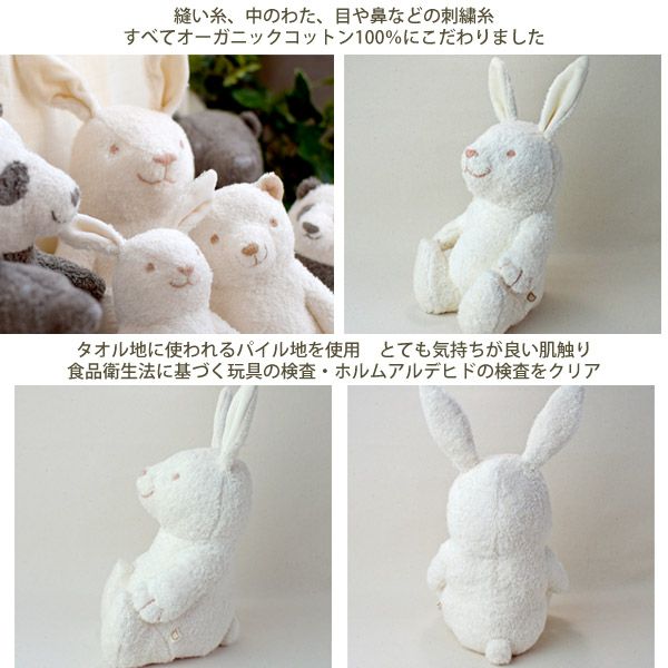 オーガニックコットン うさぎのぬいぐるみ L