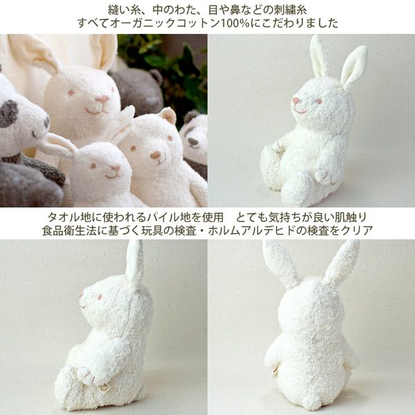 オーガニックコットン うさぎのぬいぐるみ M