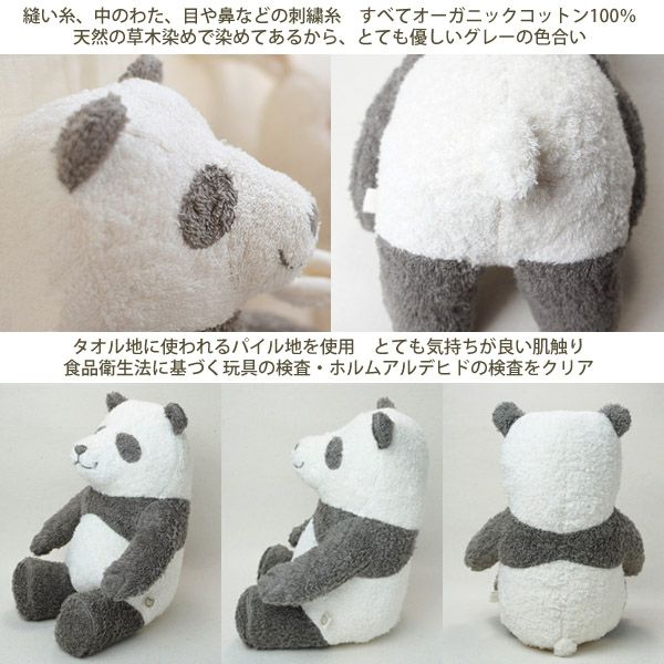 オーガニックコットン 草木染めパンダのぬいぐるみ L