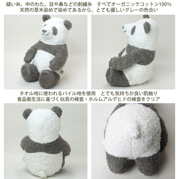 オーガニックコットン 草木染めパンダのぬいぐるみ M