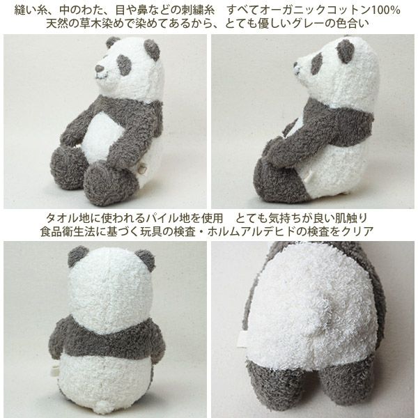 オーガニックコットン 草木染めパンダのぬいぐるみ S