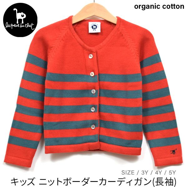 【SALE／50%OFF】オーガニックコットン キッズ ニットボーダーカーディガン(長袖)