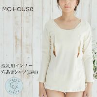 オーガニックコットン 授乳用インナー穴あきシャツ（長袖）