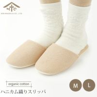 オーガニックコットン ハニカム織りスリッパ