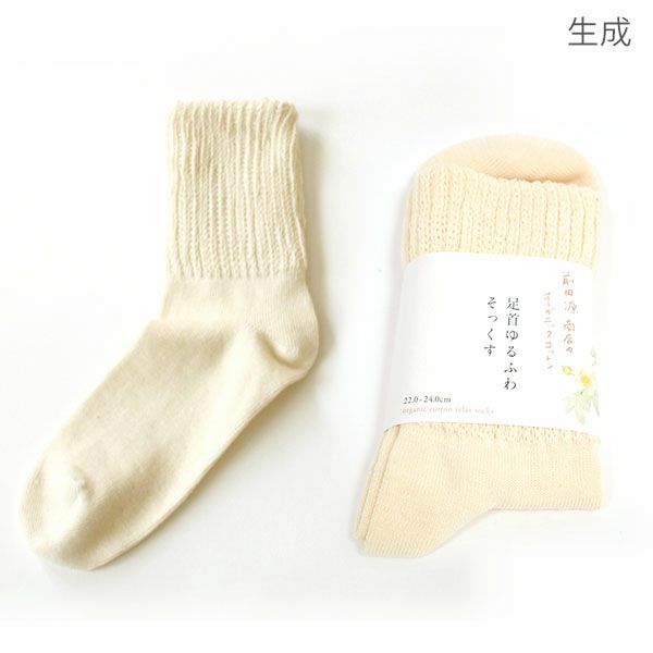 オーガニックコットン ゆるふわソックス