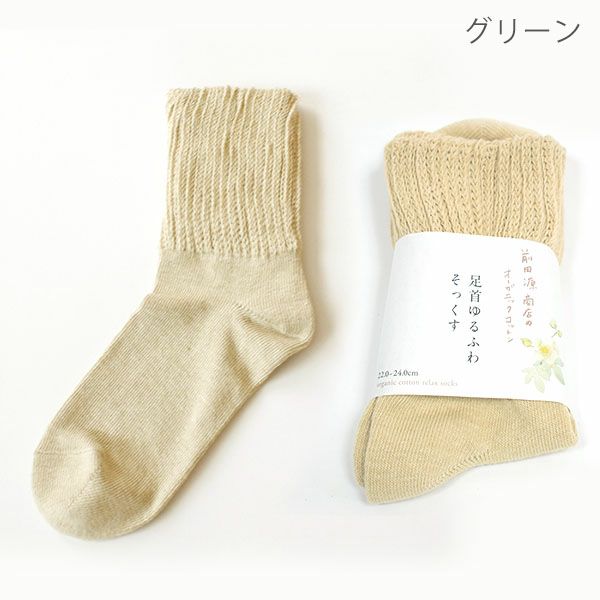 オーガニックコットン ゆるふわソックス