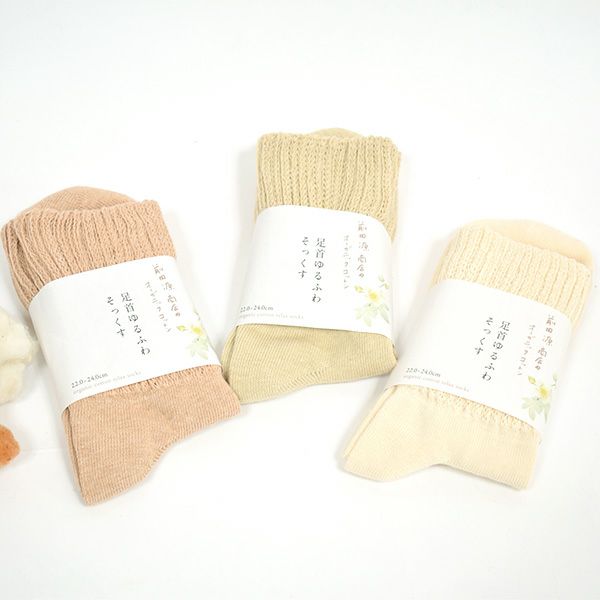 オーガニックコットン ゆるふわソックス