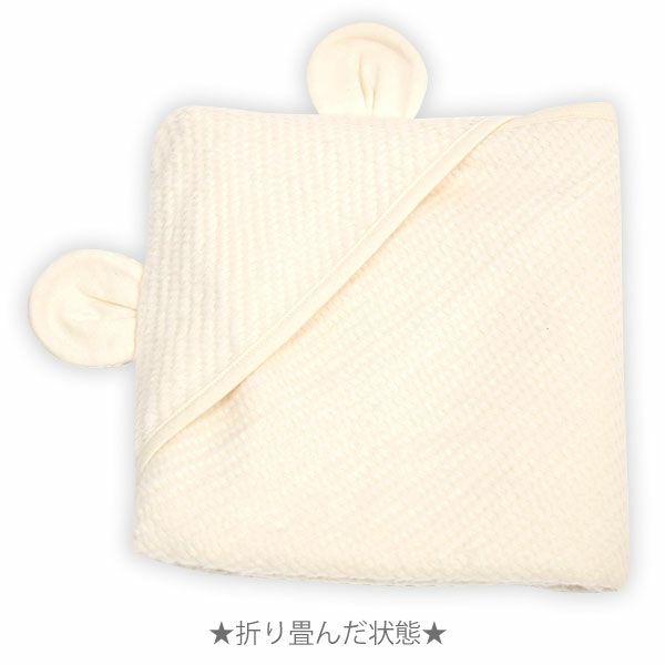 オーガニックコットン ベビーふわもこベアーアフガン ナチュラル 80×80